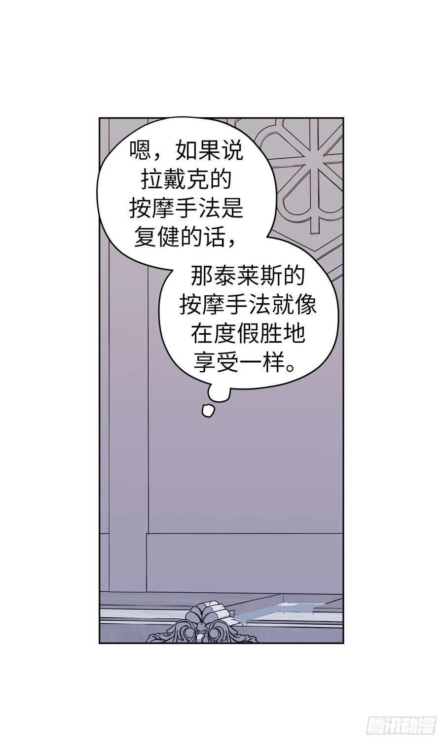 《琪拉的美男图鉴》漫画最新章节145.主人是在期待什么吗？免费下拉式在线观看章节第【26】张图片