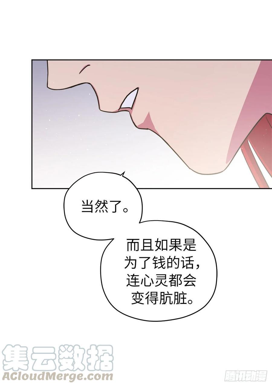 《琪拉的美男图鉴》漫画最新章节145.主人是在期待什么吗？免费下拉式在线观看章节第【7】张图片