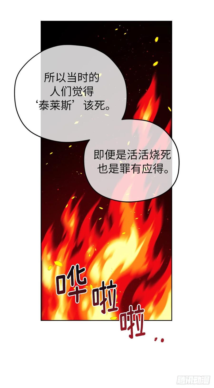 《琪拉的美男图鉴》漫画最新章节145.主人是在期待什么吗？免费下拉式在线观看章节第【8】张图片