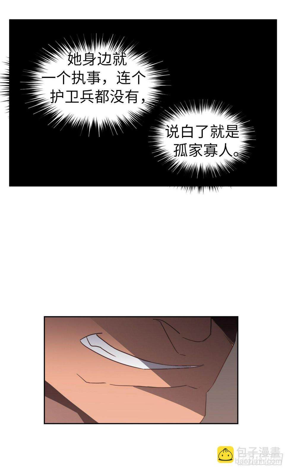 《琪拉的美男图鉴》漫画最新章节12.我才是权力的中心免费下拉式在线观看章节第【4】张图片