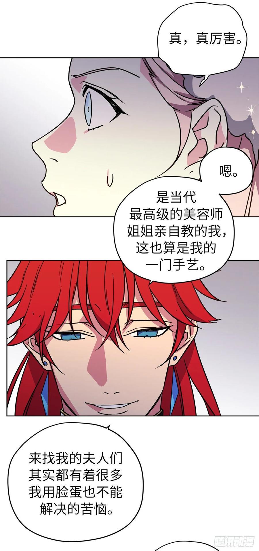 《琪拉的美男图鉴》漫画最新章节146.因为主人而成长免费下拉式在线观看章节第【21】张图片