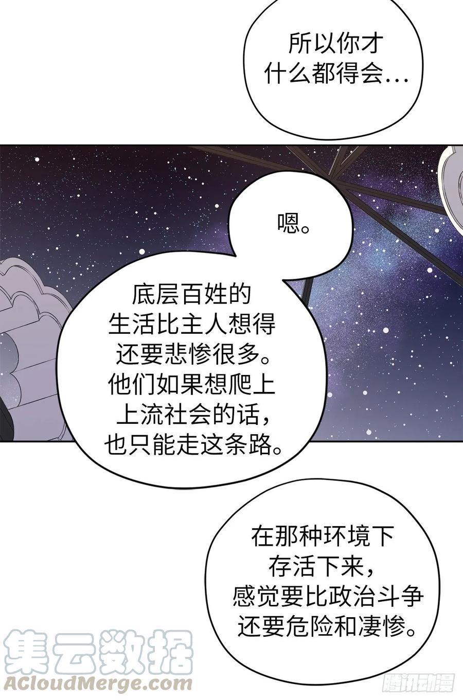 《琪拉的美男图鉴》漫画最新章节146.因为主人而成长免费下拉式在线观看章节第【22】张图片