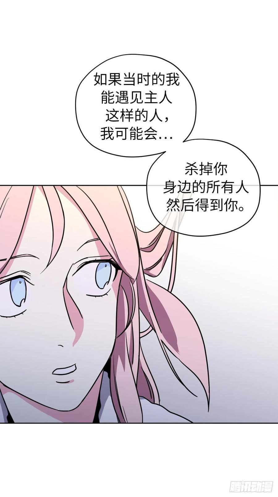 《琪拉的美男图鉴》漫画最新章节146.因为主人而成长免费下拉式在线观看章节第【30】张图片