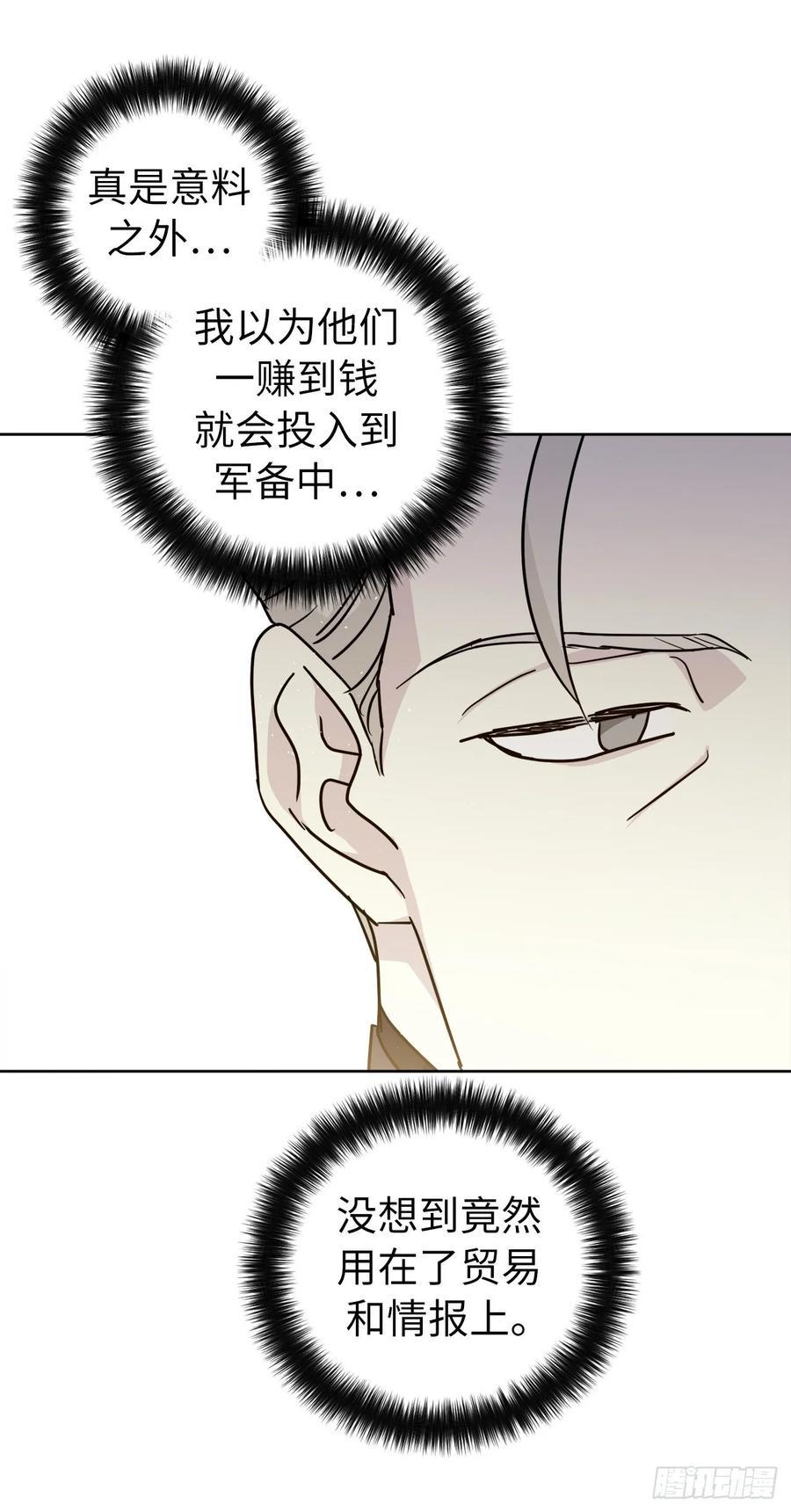 《琪拉的美男图鉴》漫画最新章节151.赚钱新技术免费下拉式在线观看章节第【24】张图片