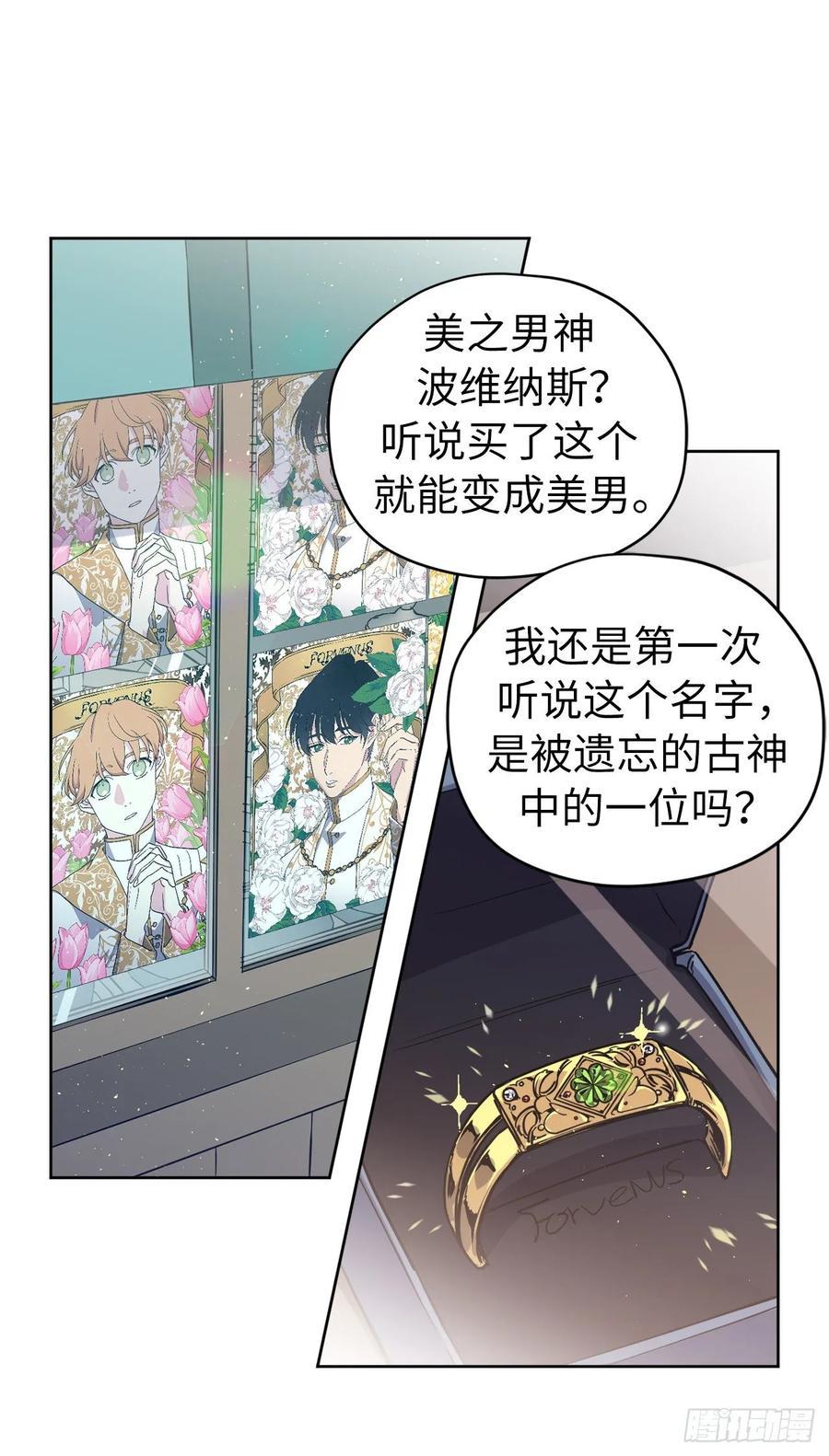 《琪拉的美男图鉴》漫画最新章节151.赚钱新技术免费下拉式在线观看章节第【32】张图片