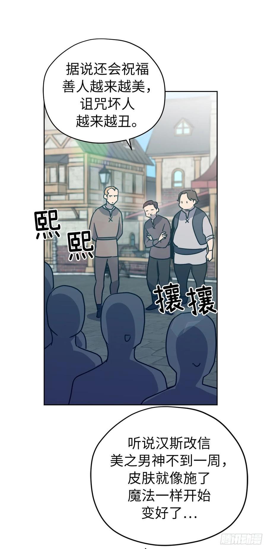 《琪拉的美男图鉴》漫画最新章节151.赚钱新技术免费下拉式在线观看章节第【33】张图片