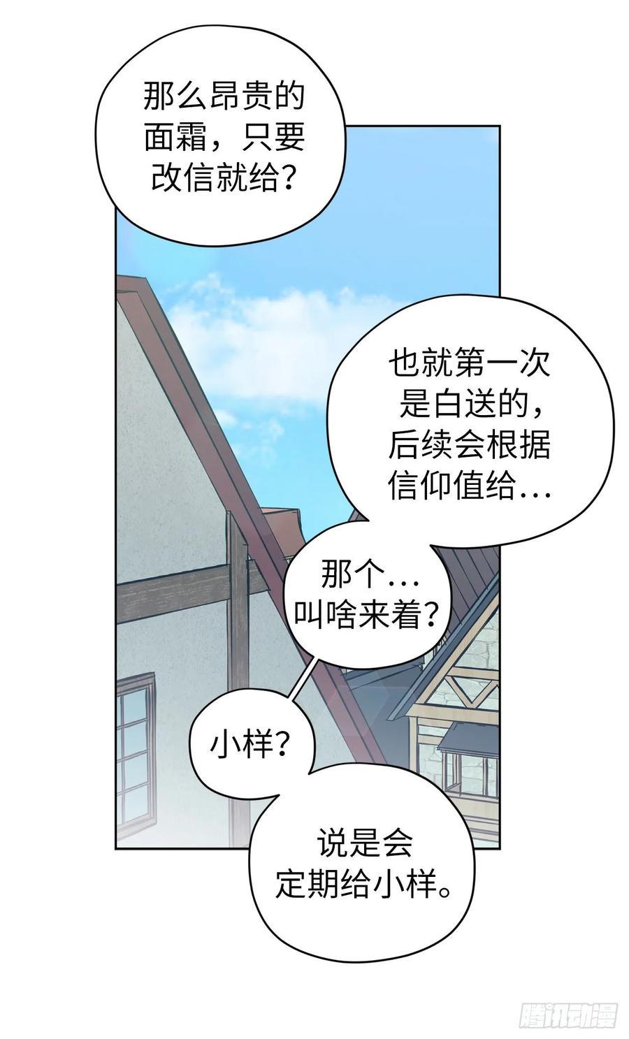 《琪拉的美男图鉴》漫画最新章节151.赚钱新技术免费下拉式在线观看章节第【35】张图片