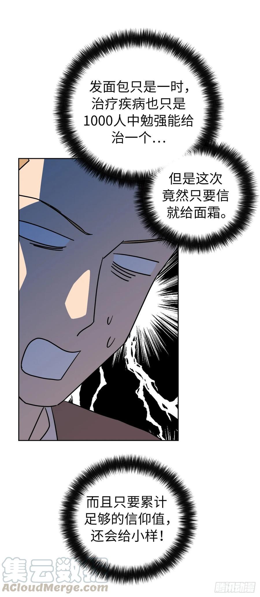 《琪拉的美男图鉴》漫画最新章节151.赚钱新技术免费下拉式在线观看章节第【37】张图片