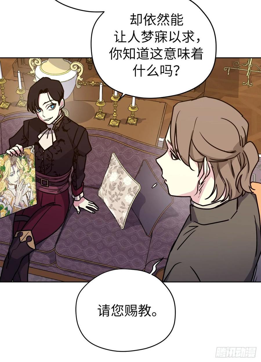 《琪拉的美男图鉴》漫画最新章节152.我才是主人最宠爱的人免费下拉式在线观看章节第【12】张图片