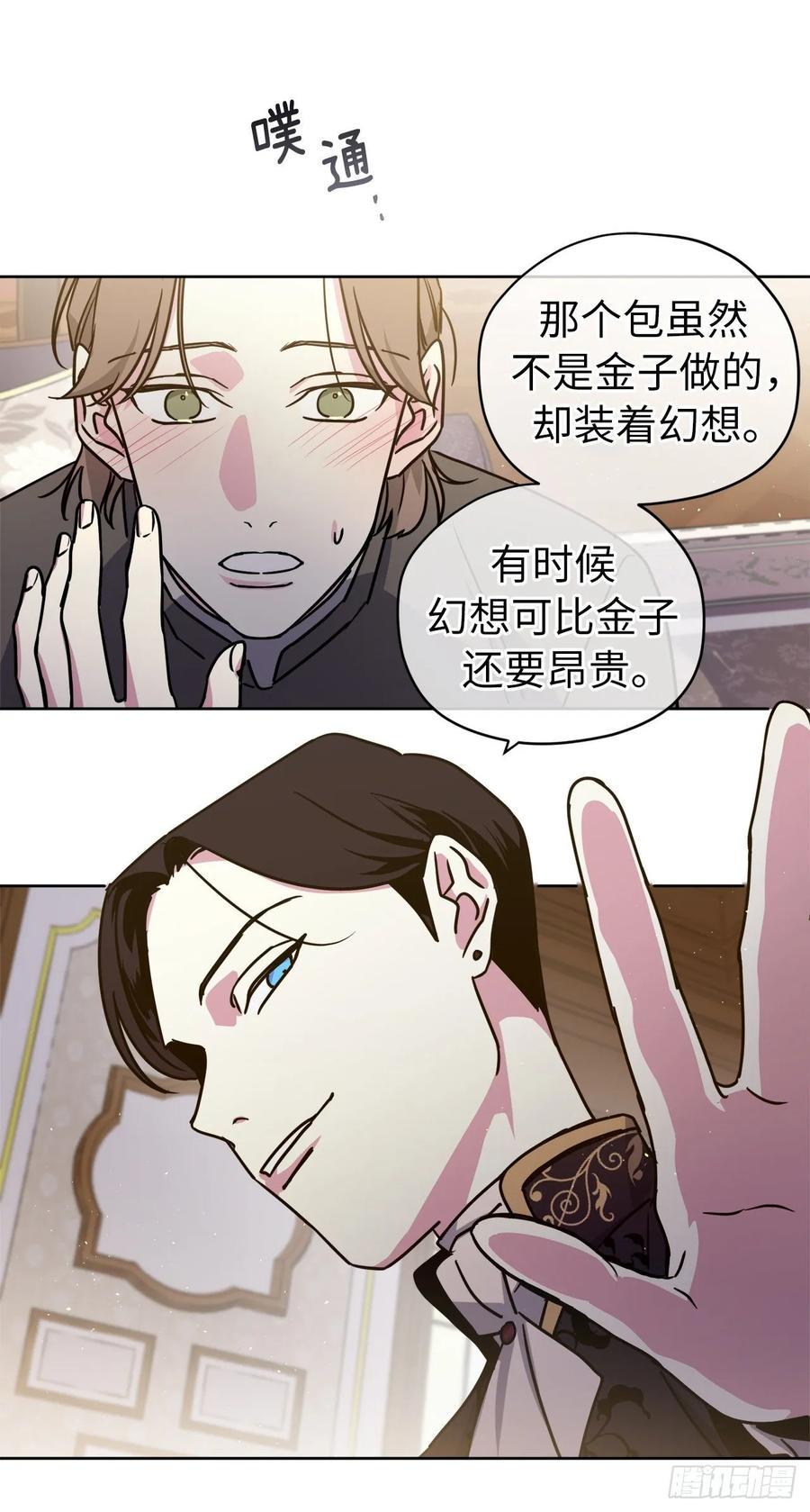 《琪拉的美男图鉴》漫画最新章节152.我才是主人最宠爱的人免费下拉式在线观看章节第【20】张图片