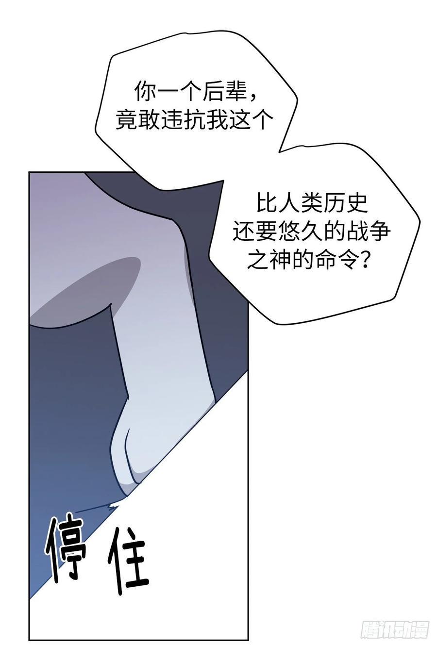 《琪拉的美男图鉴》漫画最新章节153.把你的使徒交出来！免费下拉式在线观看章节第【21】张图片