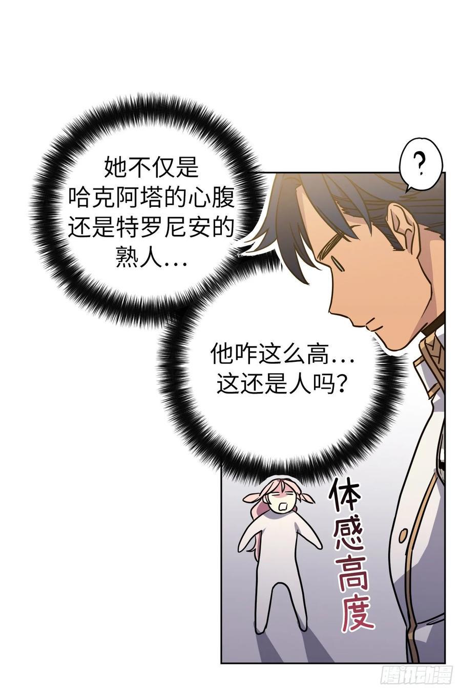 《琪拉的美男图鉴》漫画最新章节155.用黄金支配这个世界免费下拉式在线观看章节第【36】张图片