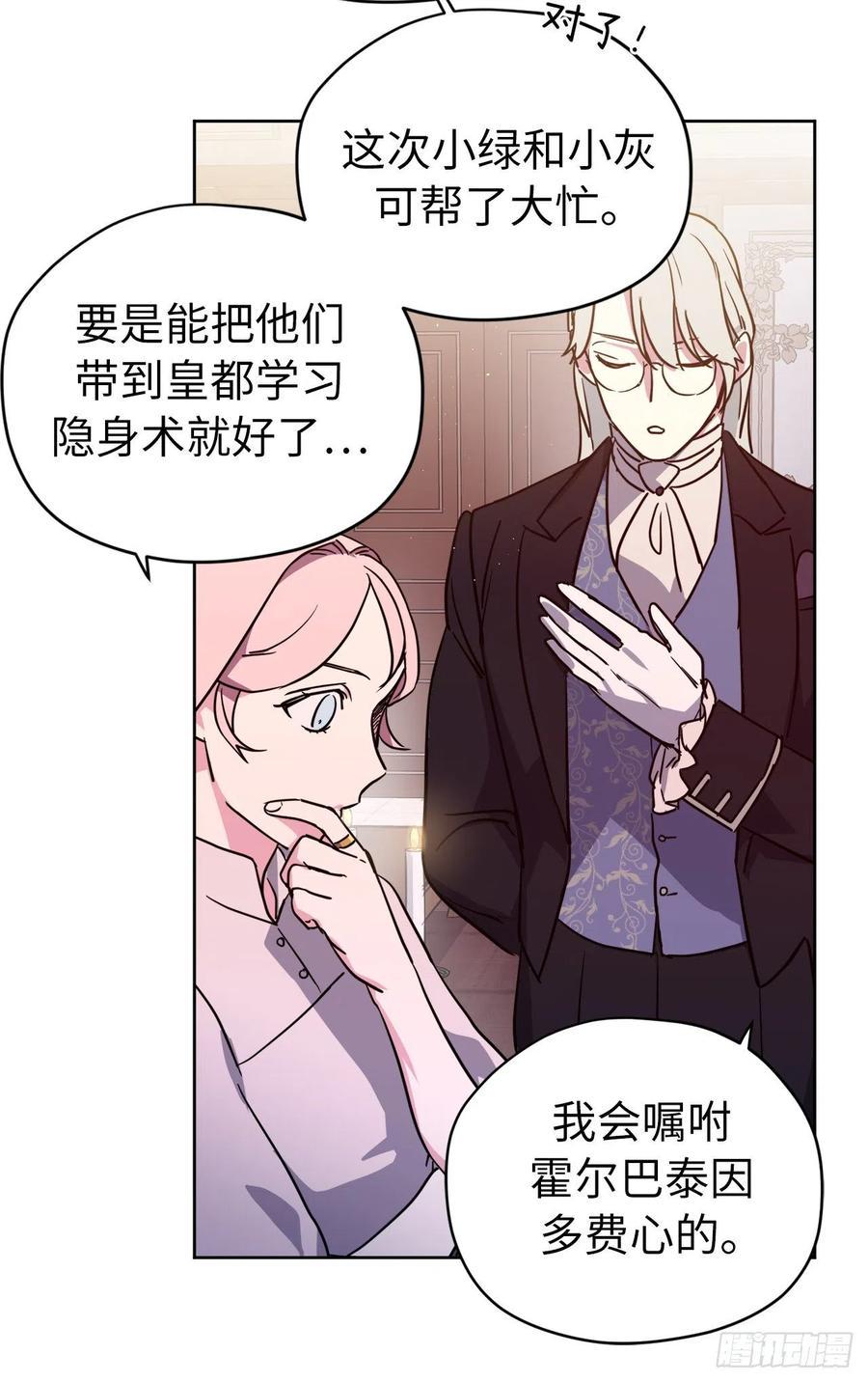 《琪拉的美男图鉴》漫画最新章节161.领主真的是令人崇拜免费下拉式在线观看章节第【29】张图片