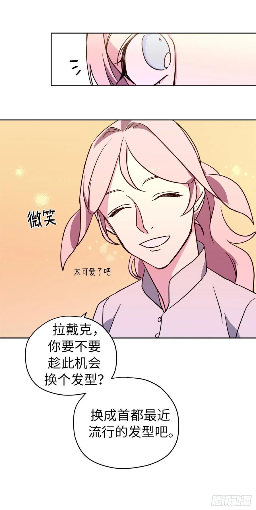 《琪拉的美男图鉴》漫画最新章节161.领主真的是令人崇拜免费下拉式在线观看章节第【32】张图片