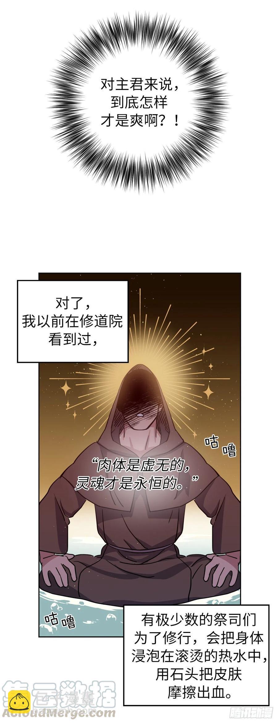 《琪拉的美男图鉴》漫画最新章节162.给个机会，让我帮你搓澡免费下拉式在线观看章节第【37】张图片