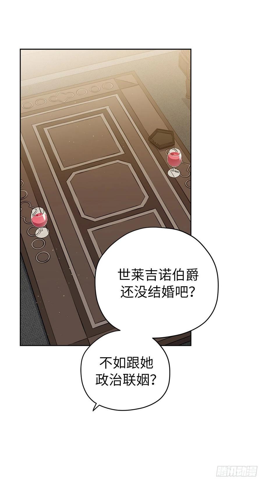 《琪拉的美男图鉴》漫画最新章节163.遭遇算计的政治联姻免费下拉式在线观看章节第【24】张图片