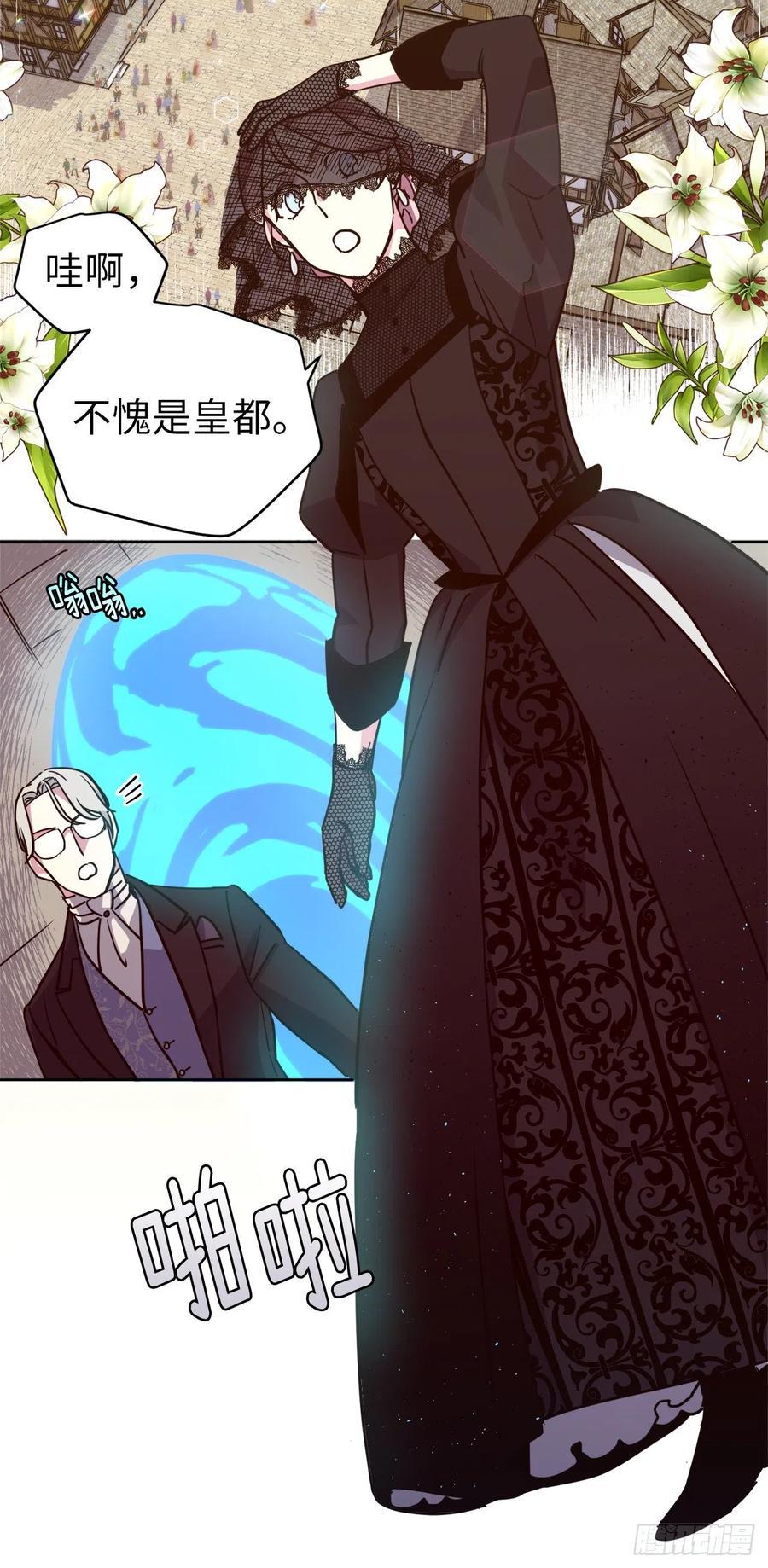 《琪拉的美男图鉴》漫画最新章节163.遭遇算计的政治联姻免费下拉式在线观看章节第【36】张图片