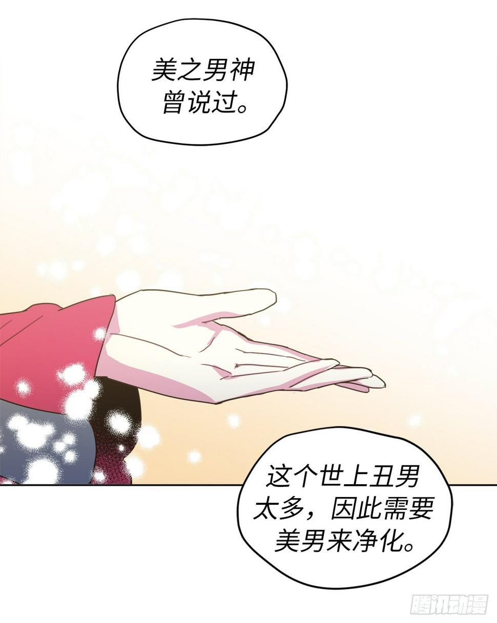 《琪拉的美男图鉴》漫画最新章节14.秒杀免费下拉式在线观看章节第【12】张图片