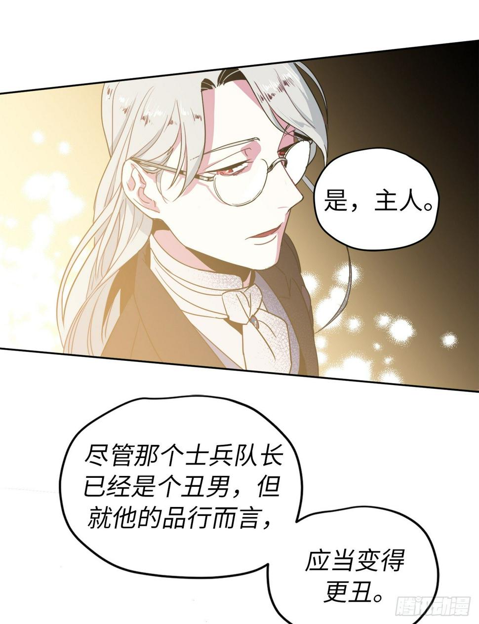 《琪拉的美男图鉴》漫画最新章节14.秒杀免费下拉式在线观看章节第【17】张图片