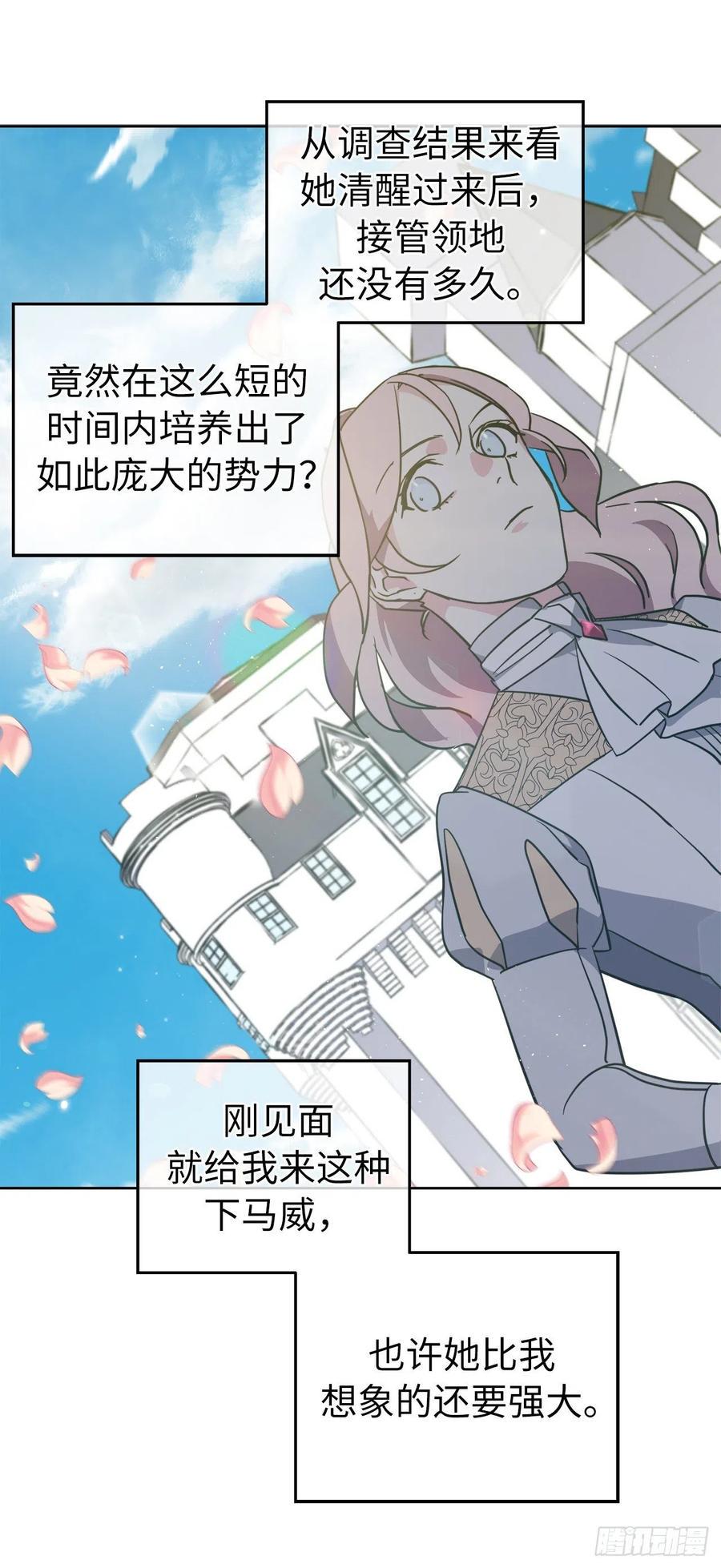 《琪拉的美男图鉴》漫画最新章节166.我来会会这个难缠的对手免费下拉式在线观看章节第【42】张图片