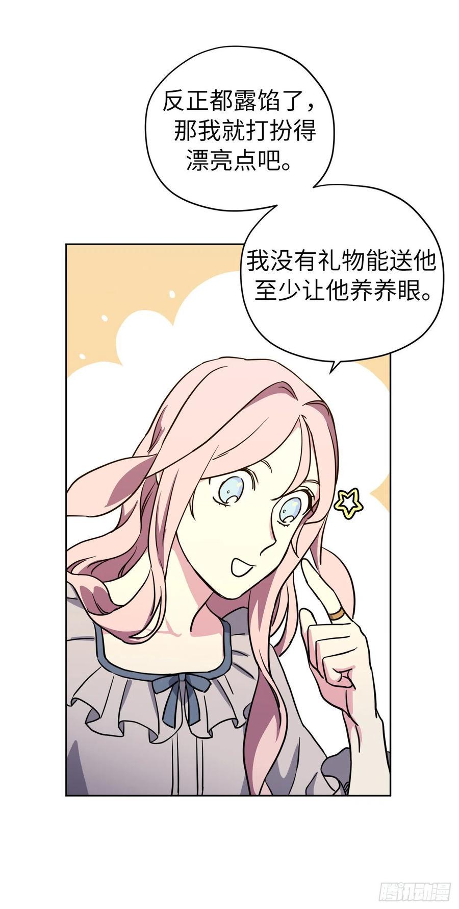 《琪拉的美男图鉴》漫画最新章节166.我来会会这个难缠的对手免费下拉式在线观看章节第【8】张图片