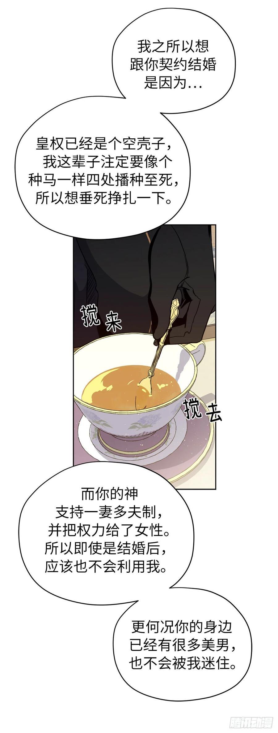 《琪拉的美男图鉴》漫画最新章节167.我这个礼物你还满意吗？免费下拉式在线观看章节第【36】张图片