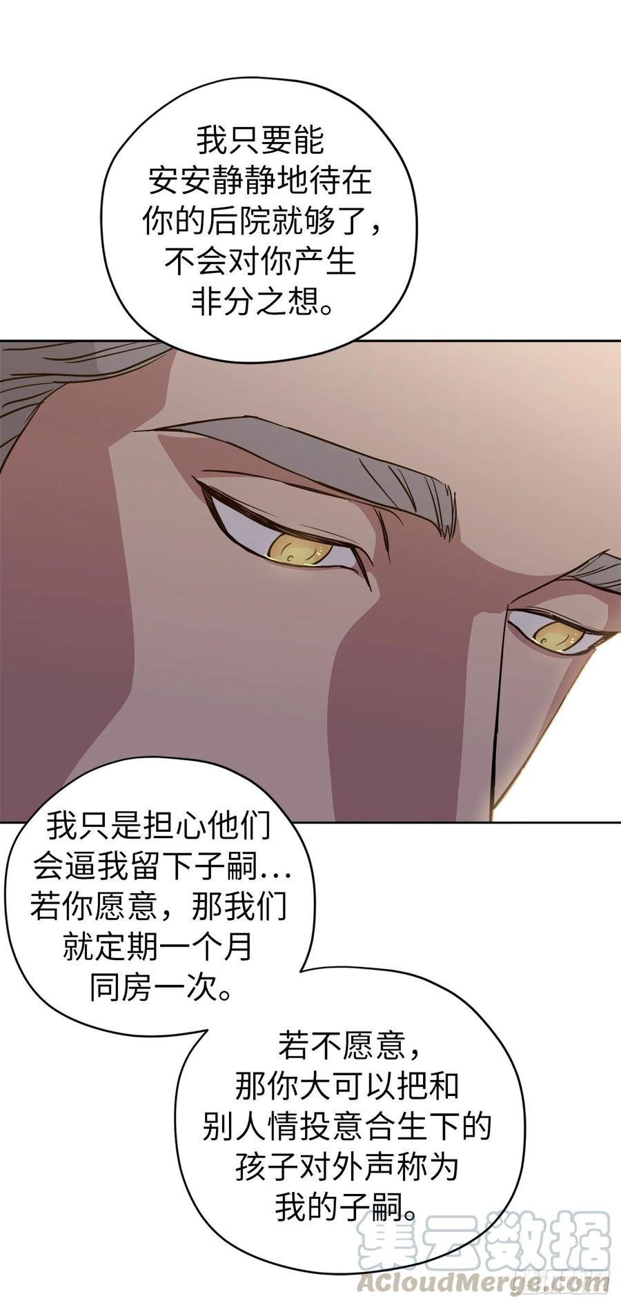 《琪拉的美男图鉴》漫画最新章节167.我这个礼物你还满意吗？免费下拉式在线观看章节第【37】张图片