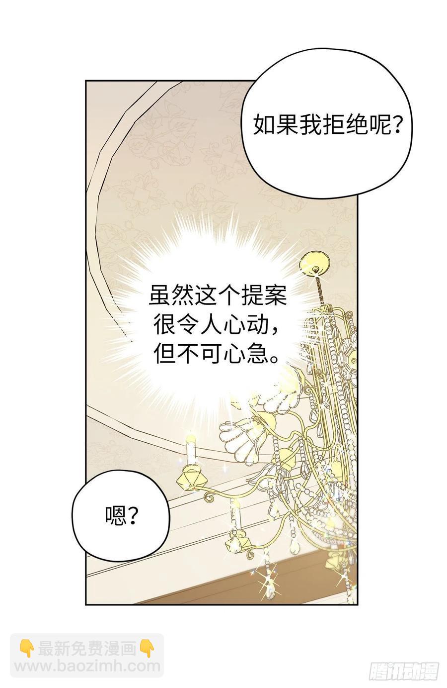 《琪拉的美男图鉴》漫画最新章节167.我这个礼物你还满意吗？免费下拉式在线观看章节第【40】张图片