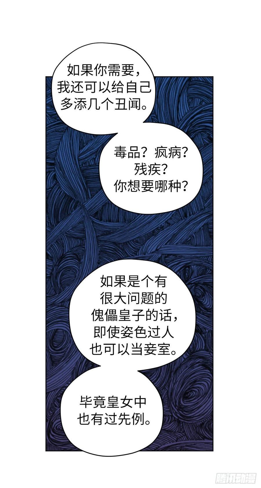 《琪拉的美男图鉴》漫画最新章节167.我这个礼物你还满意吗？免费下拉式在线观看章节第【48】张图片