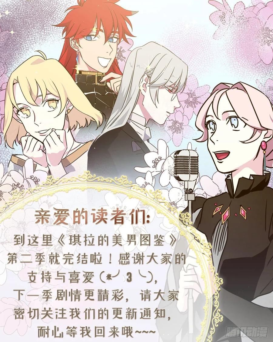 《琪拉的美男图鉴》漫画最新章节167.我这个礼物你还满意吗？免费下拉式在线观看章节第【52】张图片