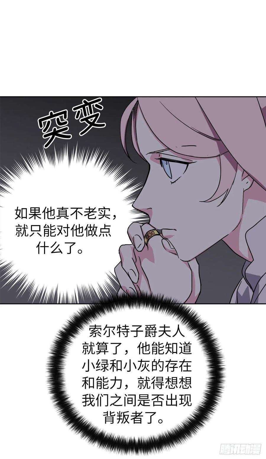 《琪拉的美男图鉴》漫画最新章节169.我决定相信这个男人免费下拉式在线观看章节第【38】张图片