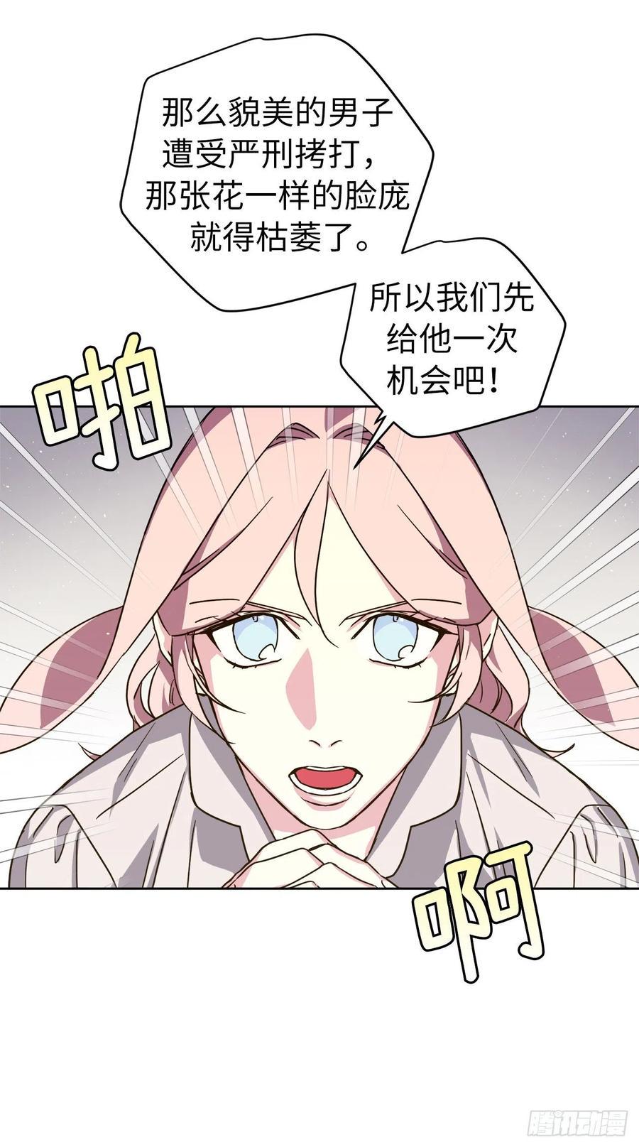 《琪拉的美男图鉴》漫画最新章节169.我决定相信这个男人免费下拉式在线观看章节第【42】张图片