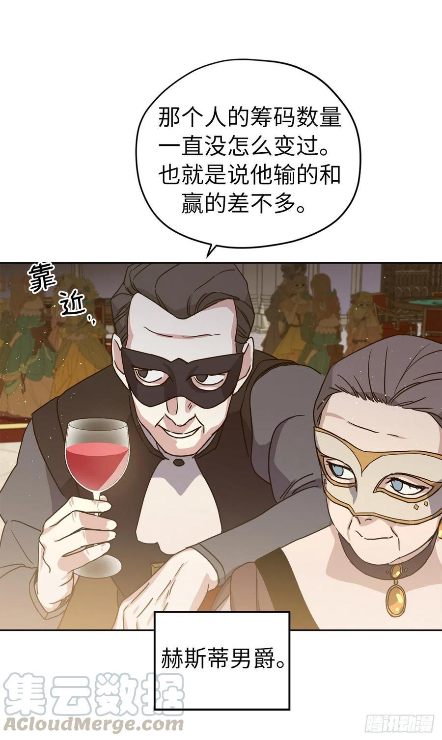 《琪拉的美男图鉴》漫画最新章节171.赌局开启免费下拉式在线观看章节第【11】张图片