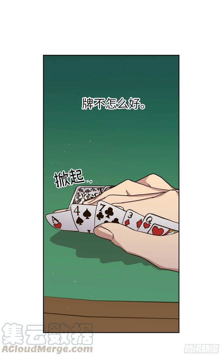 《琪拉的美男图鉴》漫画最新章节171.赌局开启免费下拉式在线观看章节第【15】张图片