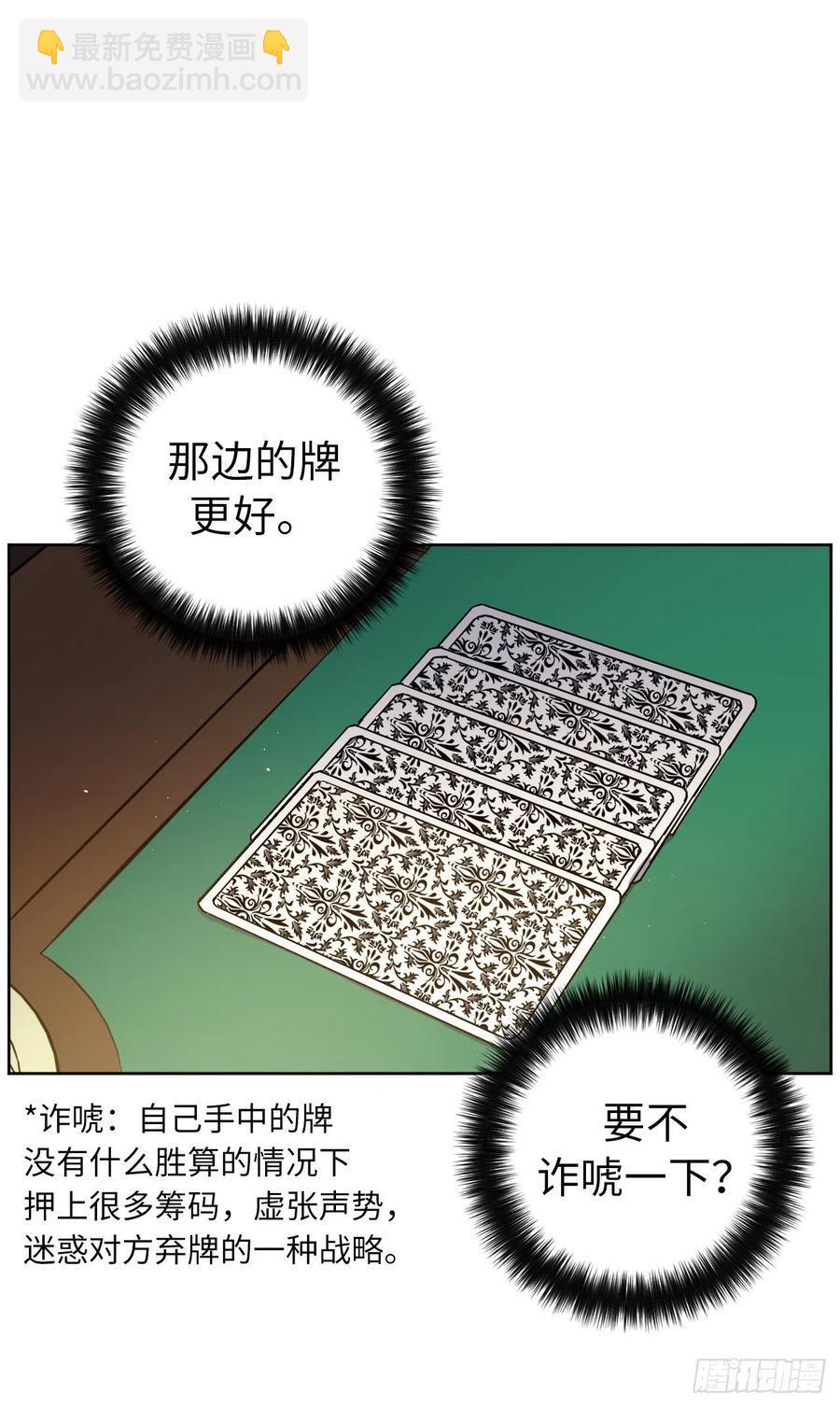 《琪拉的美男图鉴》漫画最新章节171.赌局开启免费下拉式在线观看章节第【18】张图片