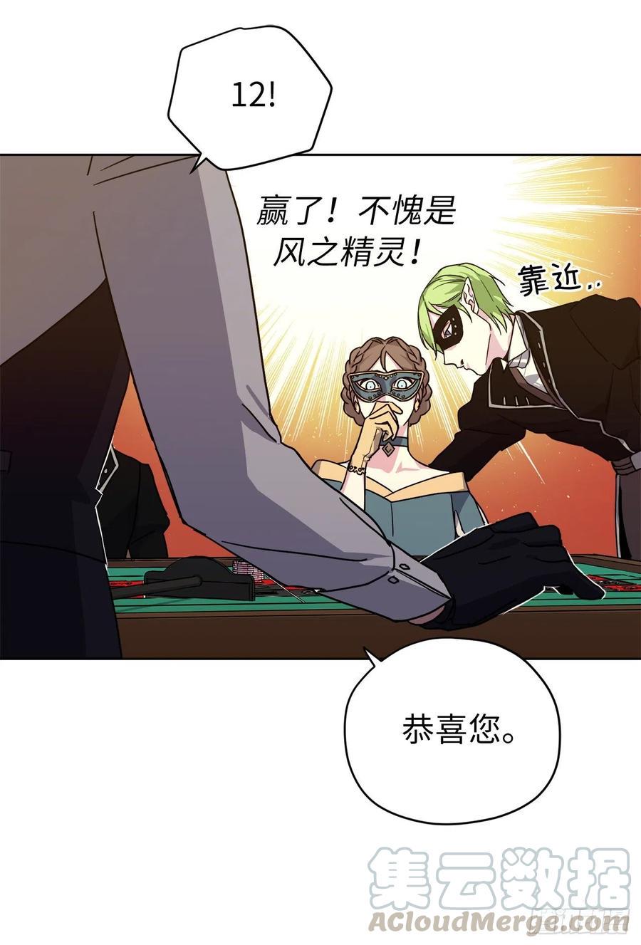 《琪拉的美男图鉴》漫画最新章节171.赌局开启免费下拉式在线观看章节第【23】张图片