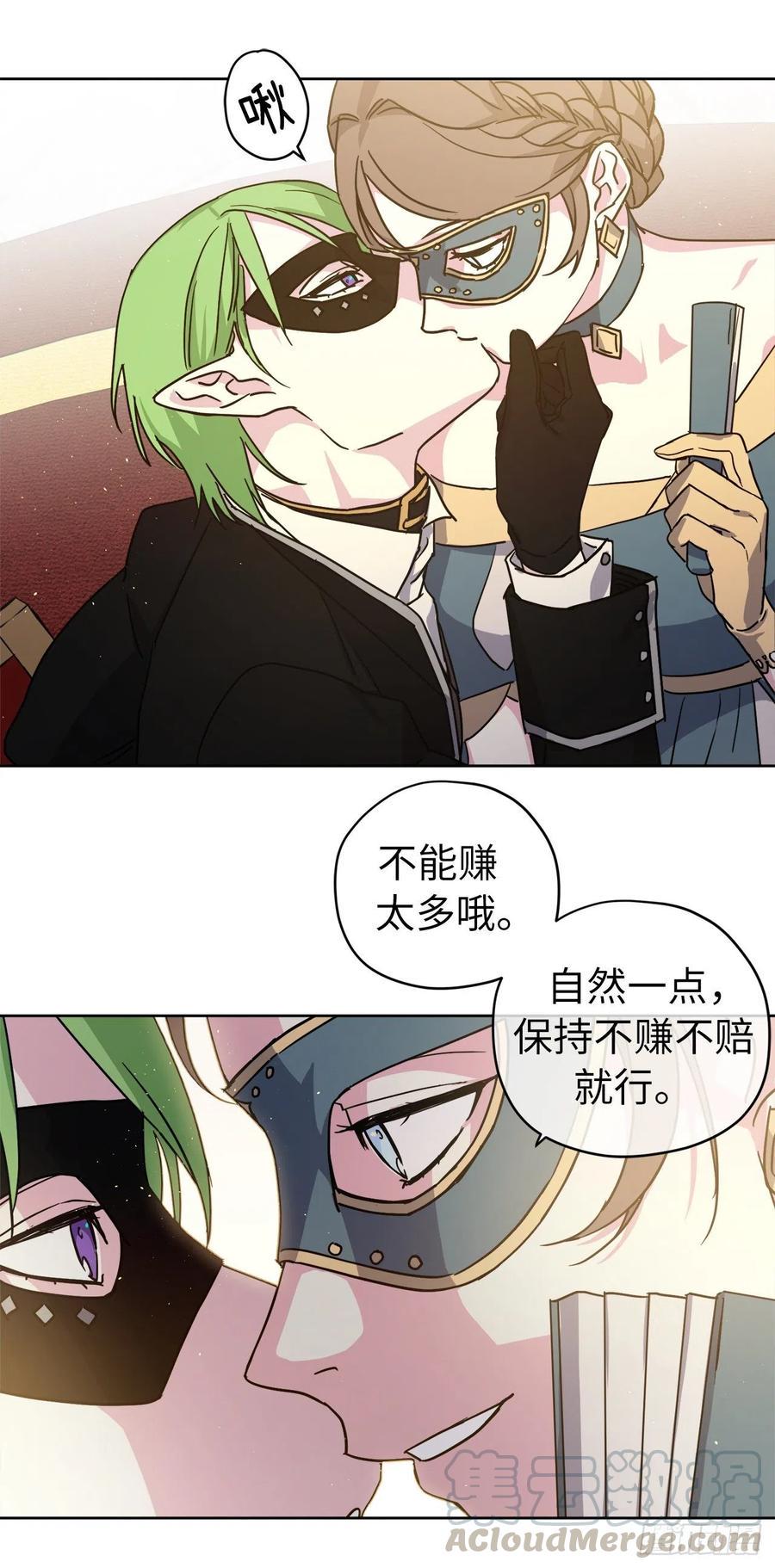 《琪拉的美男图鉴》漫画最新章节171.赌局开启免费下拉式在线观看章节第【27】张图片