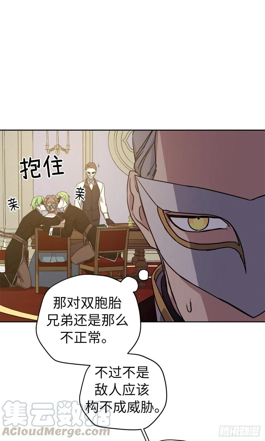 《琪拉的美男图鉴》漫画最新章节171.赌局开启免费下拉式在线观看章节第【29】张图片