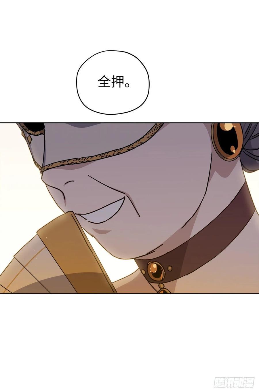 《琪拉的美男图鉴》漫画最新章节171.赌局开启免费下拉式在线观看章节第【32】张图片