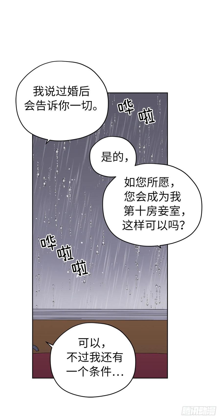 《琪拉的美男图鉴》漫画最新章节171.赌局开启免费下拉式在线观看章节第【40】张图片