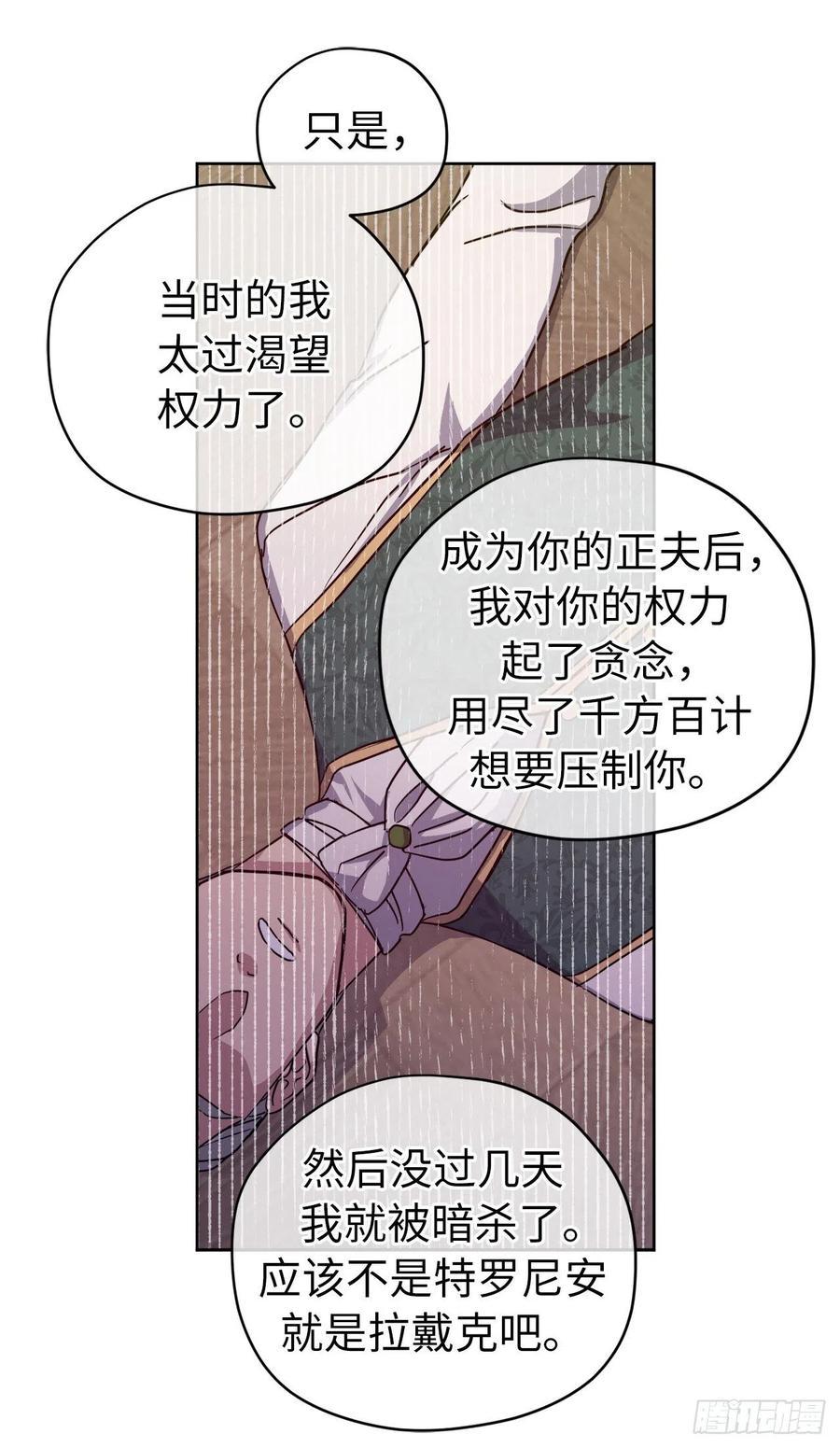 《琪拉的美男图鉴》漫画最新章节173.我死的时候你哭过免费下拉式在线观看章节第【12】张图片