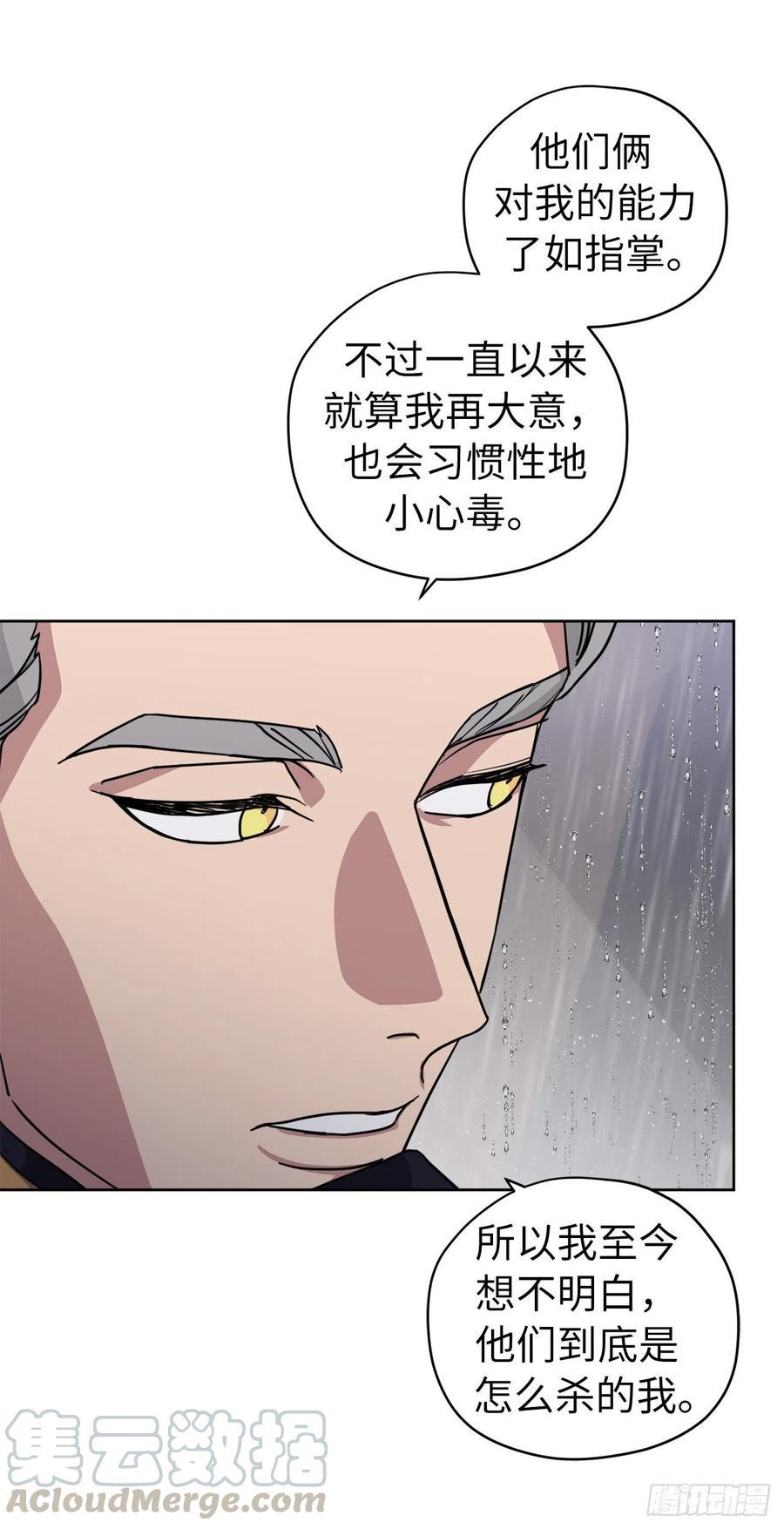 《琪拉的美男图鉴》漫画最新章节173.我死的时候你哭过免费下拉式在线观看章节第【15】张图片