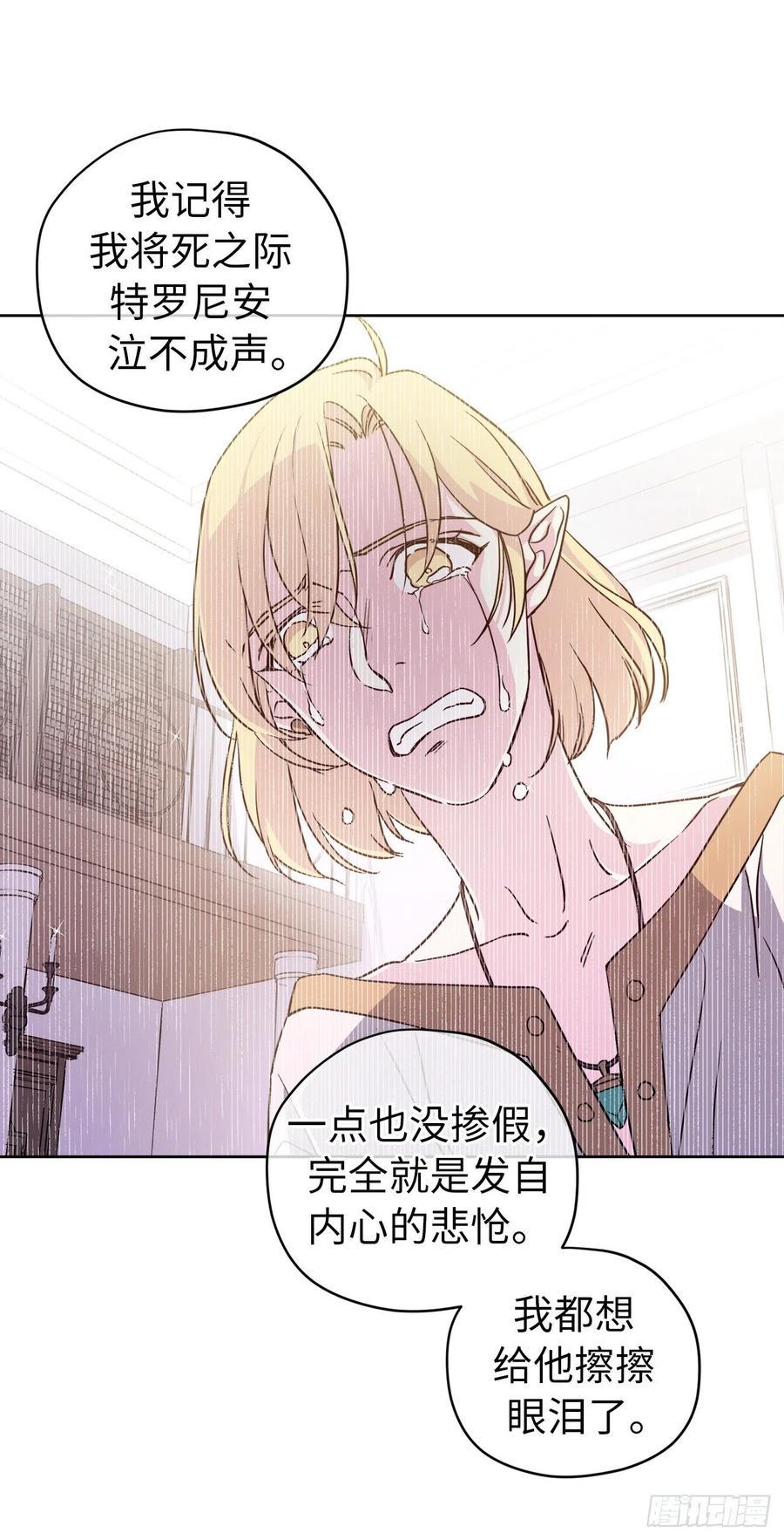 《琪拉的美男图鉴》漫画最新章节173.我死的时候你哭过免费下拉式在线观看章节第【16】张图片