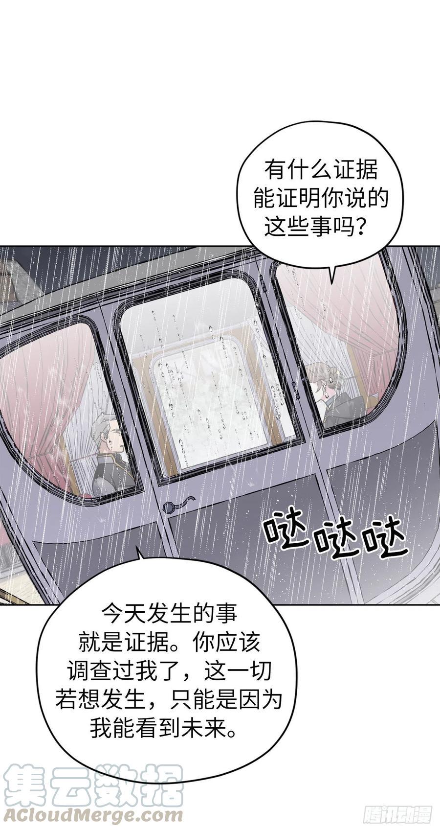 《琪拉的美男图鉴》漫画最新章节173.我死的时候你哭过免费下拉式在线观看章节第【23】张图片