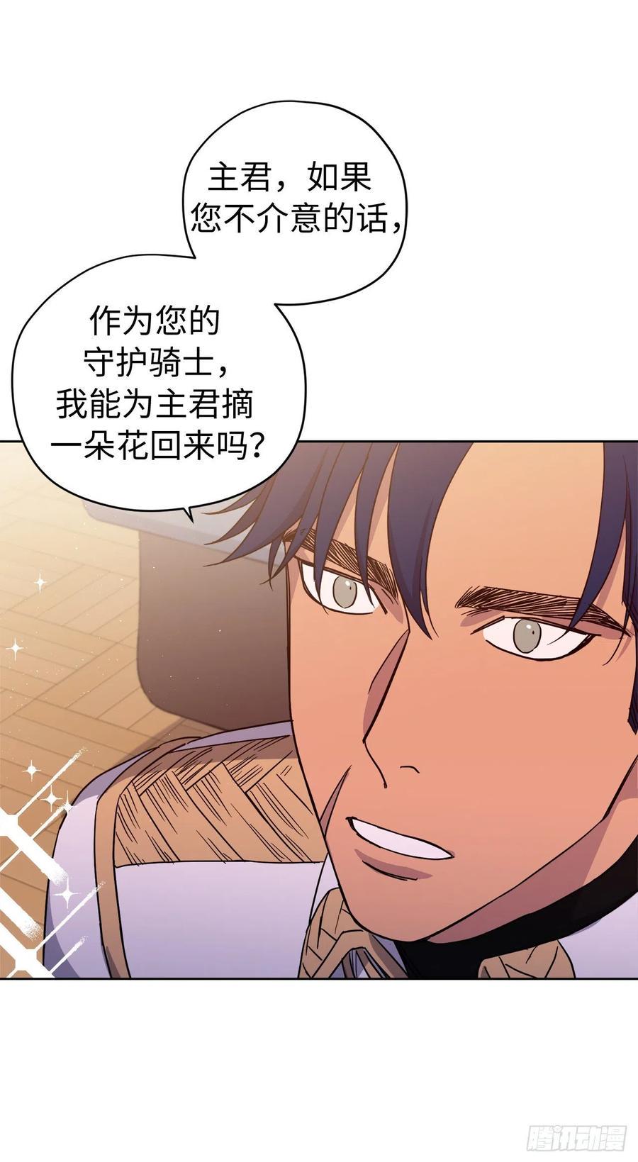 《琪拉的美男图鉴》漫画最新章节181.为了主君我一定会回来的免费下拉式在线观看章节第【10】张图片