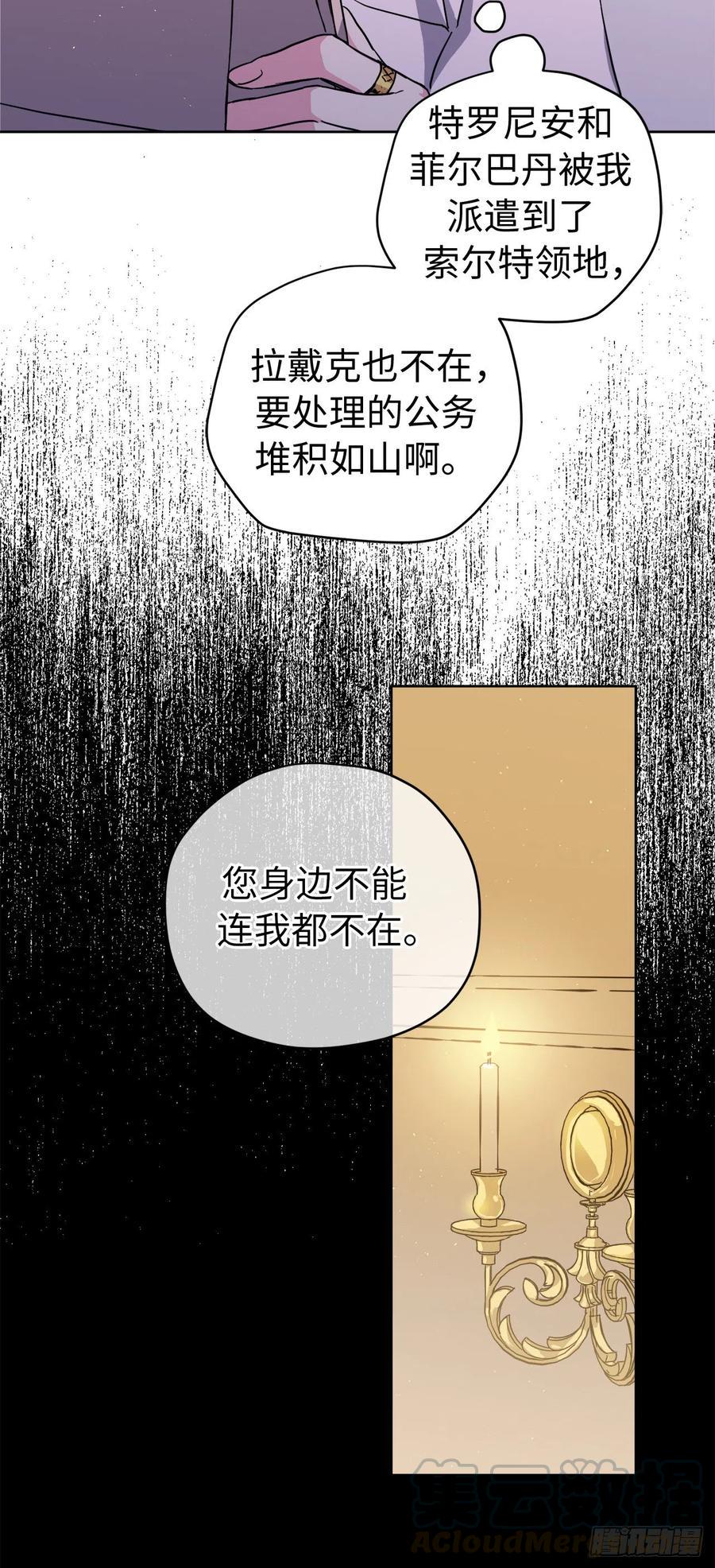 《琪拉的美男图鉴》漫画最新章节181.为了主君我一定会回来的免费下拉式在线观看章节第【23】张图片