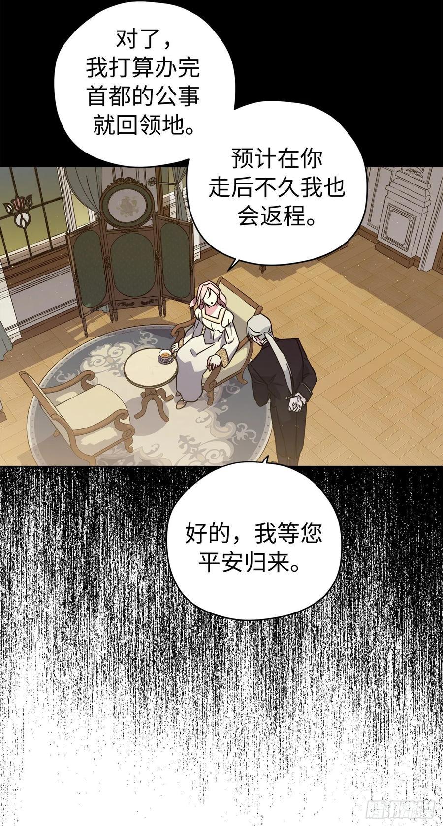 《琪拉的美男图鉴》漫画最新章节181.为了主君我一定会回来的免费下拉式在线观看章节第【26】张图片