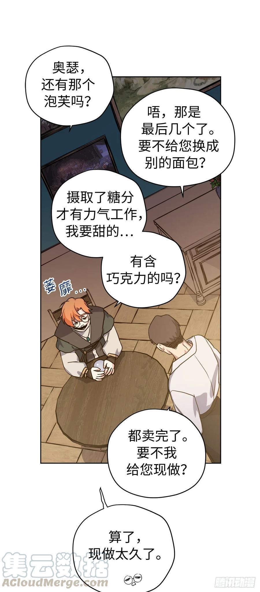 《琪拉的美男图鉴》漫画最新章节182.被压榨的魔法师免费下拉式在线观看章节第【19】张图片