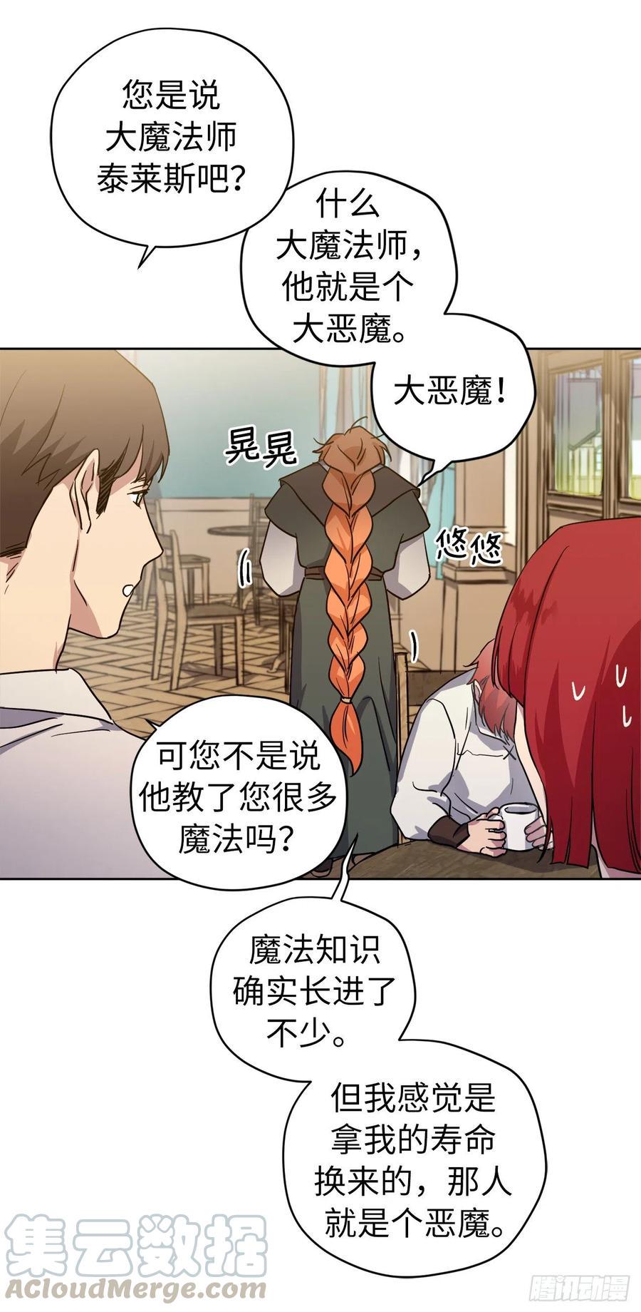 《琪拉的美男图鉴》漫画最新章节182.被压榨的魔法师免费下拉式在线观看章节第【21】张图片