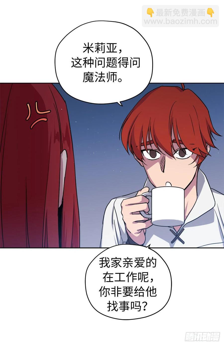 《琪拉的美男图鉴》漫画最新章节182.被压榨的魔法师免费下拉式在线观看章节第【8】张图片